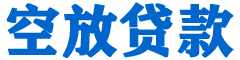 上海贷款_快速便捷的本地贷款服务_低利率高额度_专业贷款服务平台